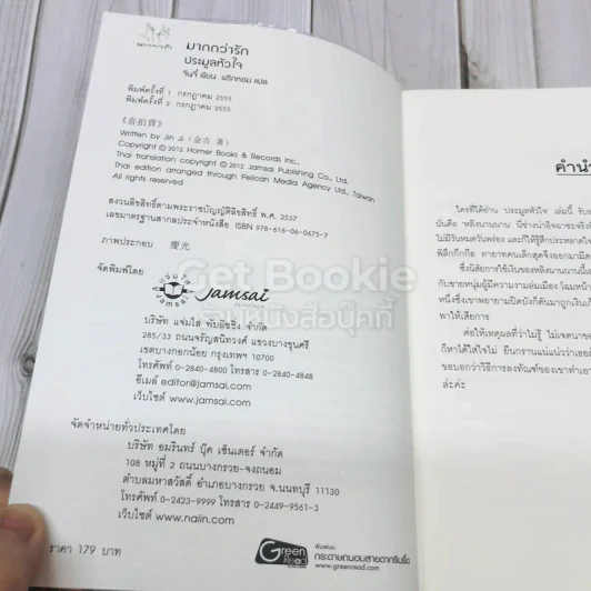 ประมูลหัวใจ รูปที่ 5
