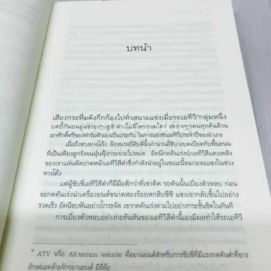 ดวงใจอัคนี รูปที่ 6