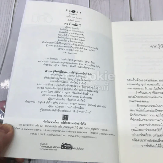 ดวงใจอัคนี รูปที่ 4