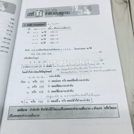 Math หนังสือคณิตศาสตร์โรงเรียนกวดวิชาสมัยวิทยา 3 เล่ม รูปที่ 10