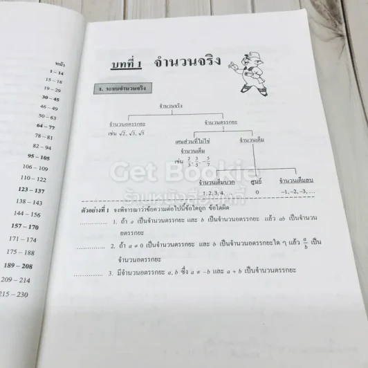 Math หนังสือคณิตศาสตร์โรงเรียนกวดวิชาสมัยวิทยา 3 เล่ม รูปที่ 6