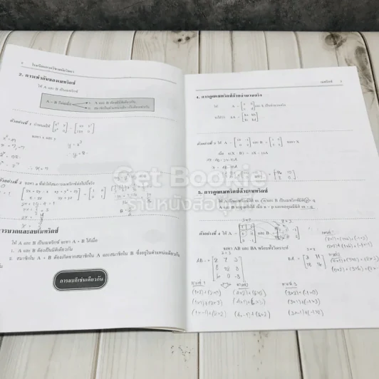 Math หนังสือคณิตศาสตร์โรงเรียนกวดวิชาสมัยวิทยา 3 เล่ม รูปที่ 12