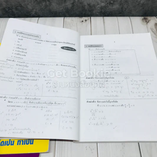 Math หนังสือคณิตศาสตร์โรงเรียนกวดวิชาสมัยวิทยา 3 เล่ม รูปที่ 7