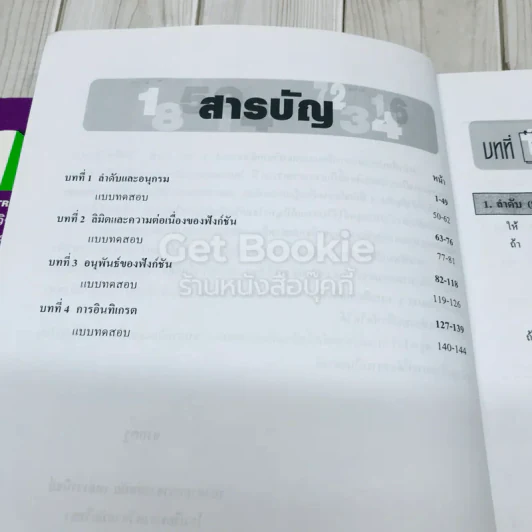 Math หนังสือคณิตศาสตร์โรงเรียนกวดวิชาสมัยวิทยา 3 เล่ม รูปที่ 9