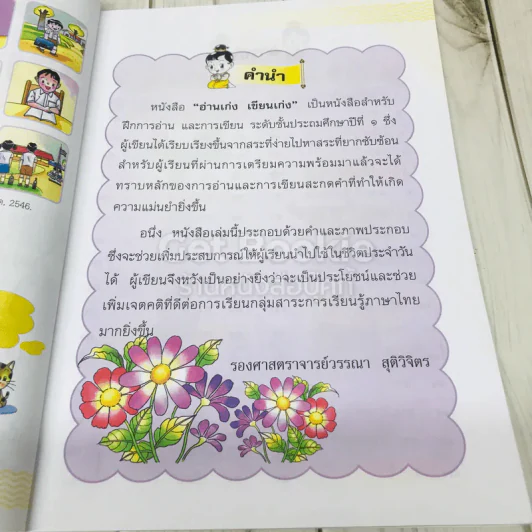 อ่านเก่งเขียนเก่ง รูปที่ 6