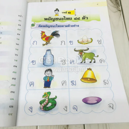 อ่านเก่งเขียนเก่ง รูปที่ 8
