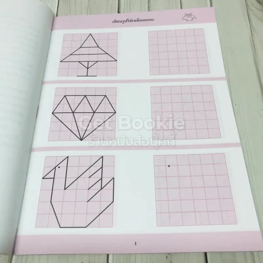 แบบฝึกตาและมือให้สัมพันธ์กัน เล่ม 4 รูปที่ 5