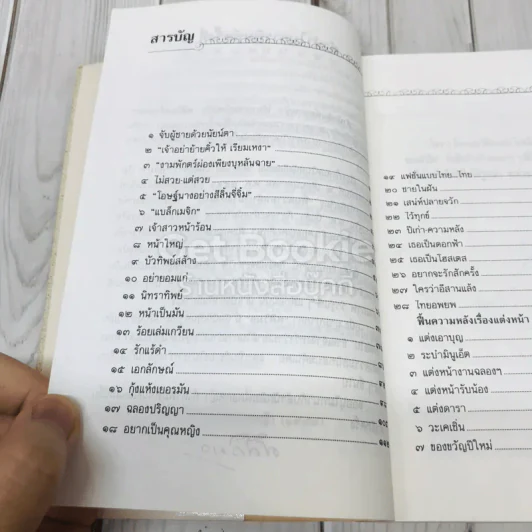 ศศิวิมลสับแหลก รูปที่ 7