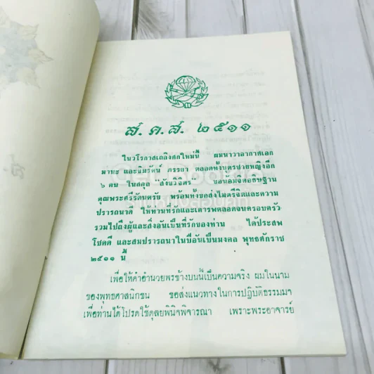 ส.ค.ส.2511 จากนาวาอากาศเอก มานะ สังขวิจิตร ขิมรัตน์ สังขวิจิตร รูปที่ 5
