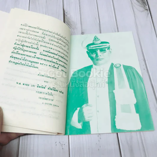 ส.ค.ส.2511 จากนาวาอากาศเอก มานะ สังขวิจิตร ขิมรัตน์ สังขวิจิตร รูปที่ 6