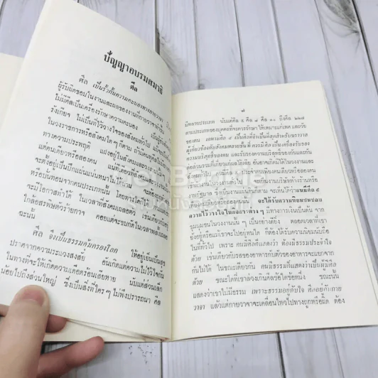 ส.ค.ส.2511 จากนาวาอากาศเอก มานะ สังขวิจิตร ขิมรัตน์ สังขวิจิตร รูปที่ 8