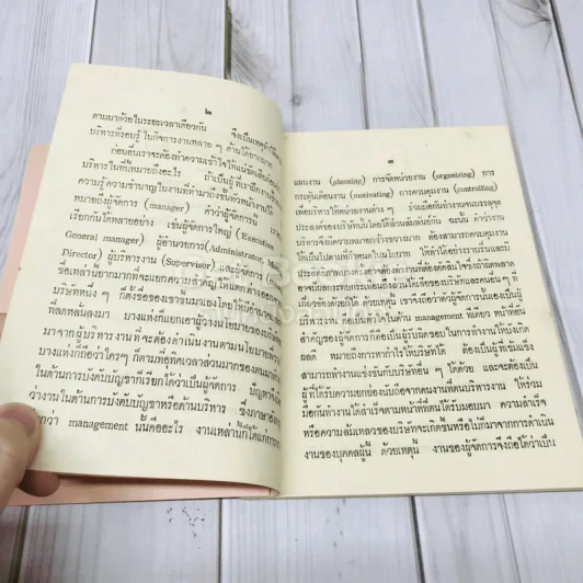 คำบรรยายเรื่อง เทคนิคของการจัดการสมัยใหม่กับประเทศที่กำลังพัฒนากับเรื่อง งานเพิ่มผลผลิตในด้านจิตใจ รูปที่ 6