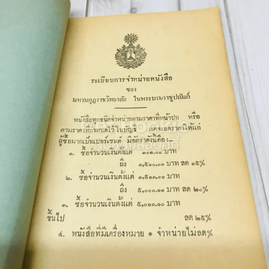บัญชีรายชื่อและราคาหนังสือ ของสำนักงานมูลนิธิมหามกุฎราชวิทยาลัยในพระบรมราชูปถัมภ์ รูปที่ 4