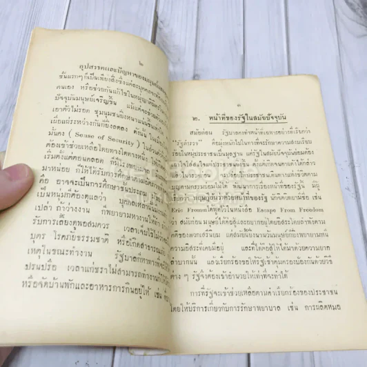 แนวปรัชญาการประกันสังคม กรมประชาสงเคราะห์กระทรวงมหาดไทย รูปที่ 7
