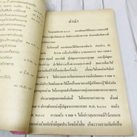 ประมวลสุนทรพจน์ของจอมพลสฤษดิ์ ธนะรัชต์ รูปที่ 6