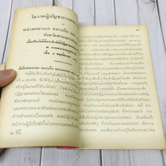 ประมวลสุนทรพจน์ของจอมพลสฤษดิ์ ธนะรัชต์ รูปที่ 9