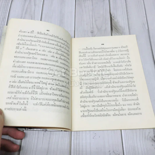 คำปราศรัยจอมพลสฤษดิ์ ธนะรัชต์ รูปที่ 6