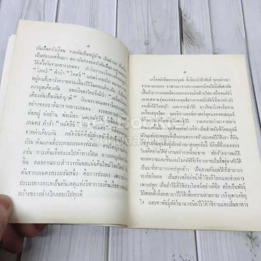 ข้อคิดบางประการของนายกรัญมนตรีในเรื่องการเกษตร รูปที่ 5