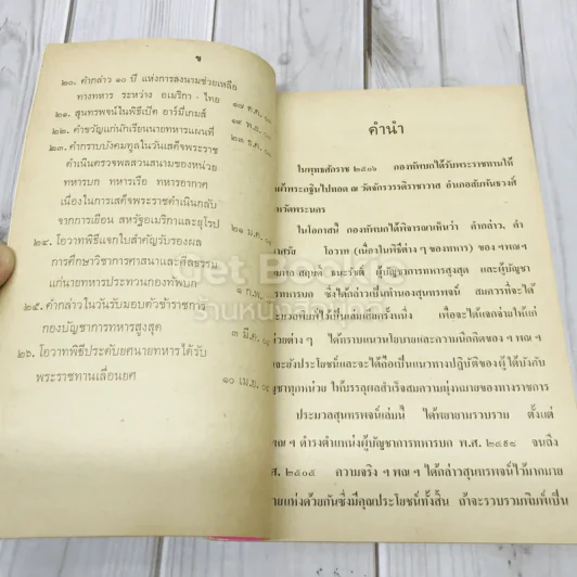 ประมวลสุนทรพจน์ของจอมพลสฤษดิ์ ธนะรัชต์ รูปที่ 9