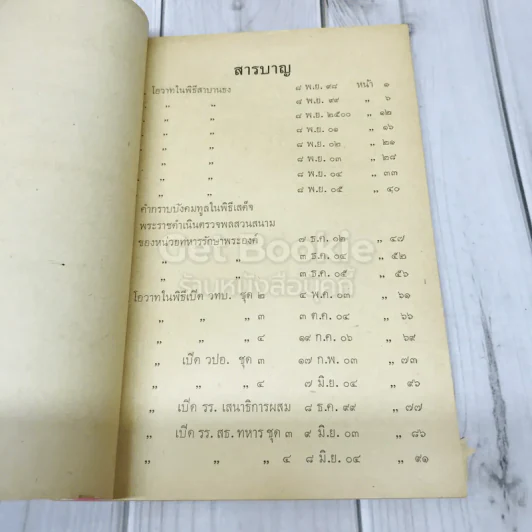 ประมวลสุนทรพจน์ของจอมพลสฤษดิ์ ธนะรัชต์ รูปที่ 8