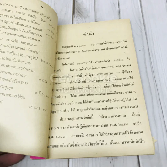 ประมวลสุนทรพจน์ของจอมพลสฤษดิ์ ธนะรัชต์ รูปที่ 6