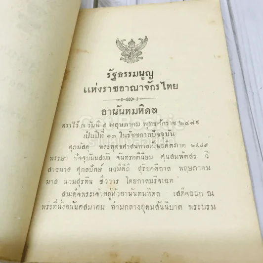 รัฐธรรมนูญแห่งราชอาณาจักรไทย พ.ศ.2489 รูปที่ 4
