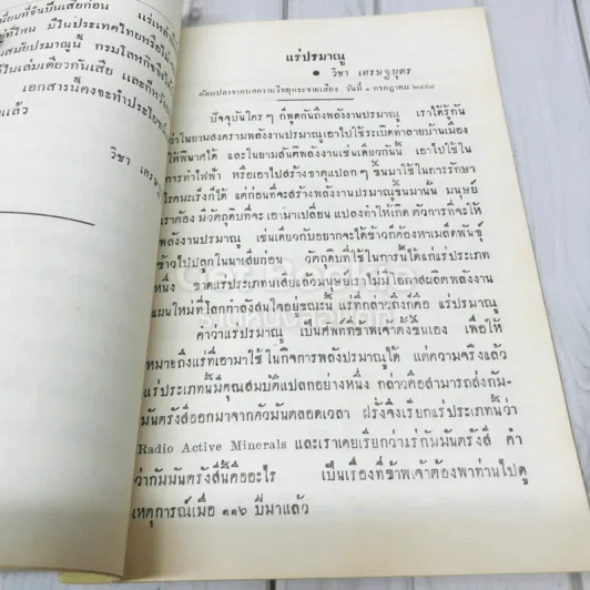 เอกสารโลหกิจ สำหรับประชาชน ฉบับที่ 3 รูปที่ 10