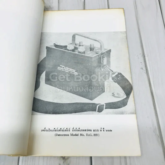 เอกสารโลหกิจ สำหรับประชาชน ฉบับที่ 3 รูปที่ 6