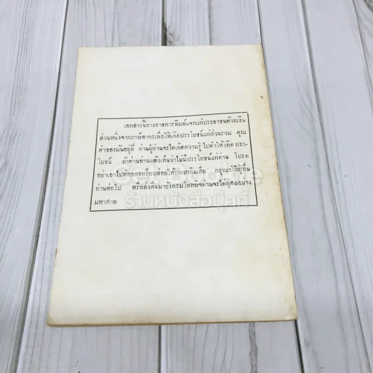 เอกสารโลหกิจ สำหรับประชาชน ฉบับที่ 3 รูปที่ 3