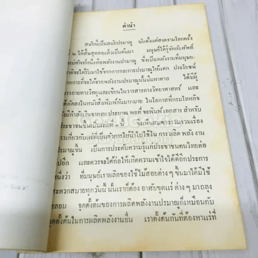 เอกสารโลหกิจ สำหรับประชาชน ฉบับที่ 3 รูปที่ 9