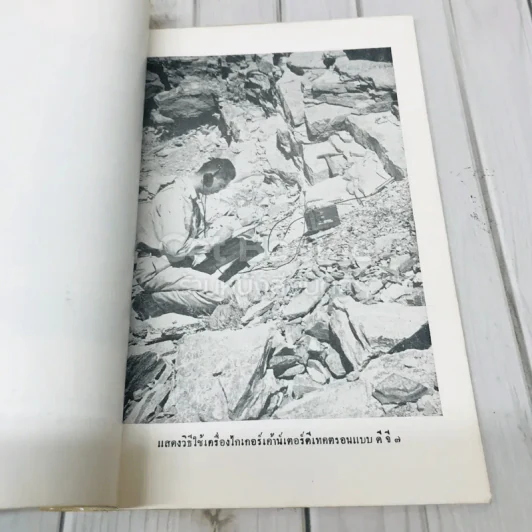 เอกสารโลหกิจ สำหรับประชาชน ฉบับที่ 3 รูปที่ 7