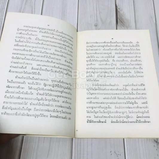 คำปราศรัยของจอมพลสฤษดิ์ ธนะรัชต์ รูปที่ 6