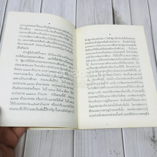 คำปราศรัยของจอมพลสฤษดิ์ ธนะรัชต์ รูปที่ 7