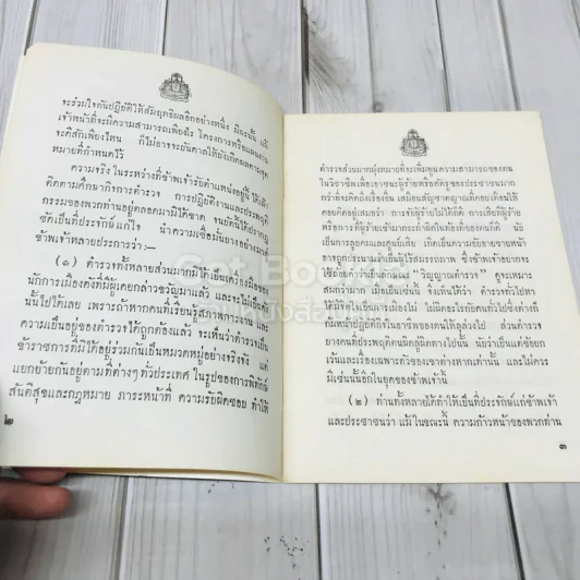 สาส์นของนายกรัฐมนตรี รูปที่ 5