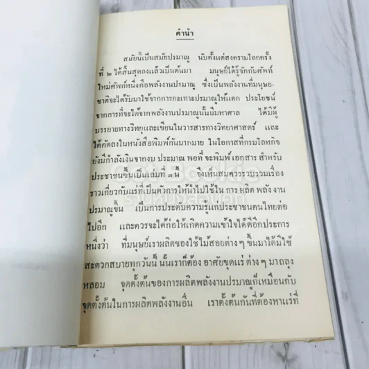 เอกสารโลหกิจ สำหรับประชาชน ฉบับที่ 3 รูปที่ 7