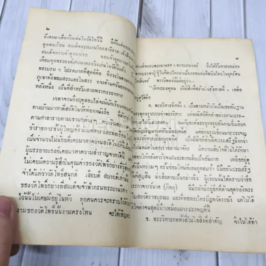 เอกสารโลหกิจ สำหรับประชาชน ฉบับที่ 8 เที่ยวัดโพธิ์กับโลหกิจ รูปที่ 9