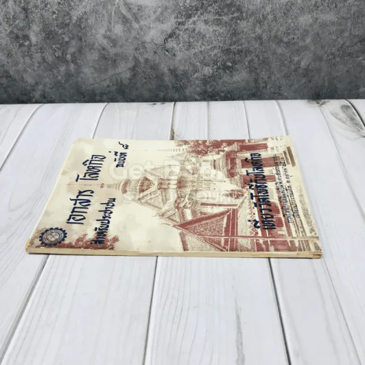 เอกสารโลหกิจ สำหรับประชาชน ฉบับที่ 8 เที่ยวัดโพธิ์กับโลหกิจ รูปที่ 2
