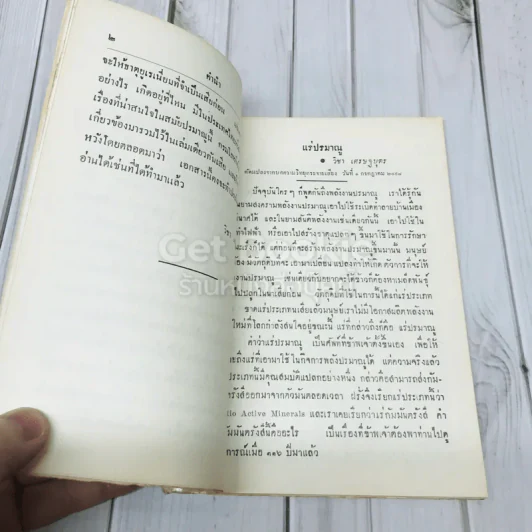 เอกสารโลหกิจ สำหรับประชาชน ฉบับที่ 3 รูปที่ 9