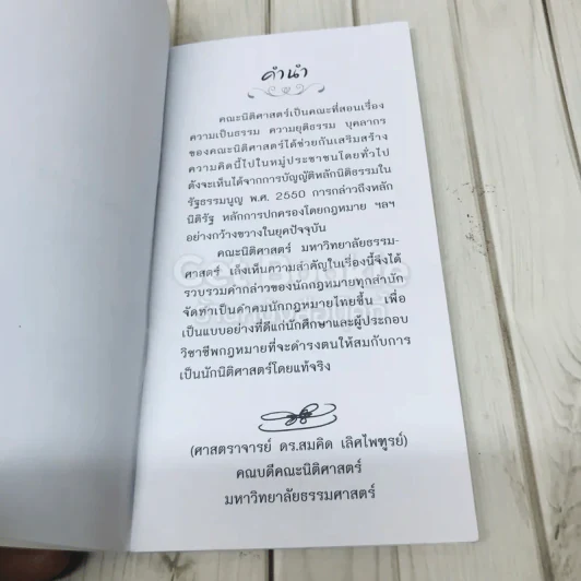 คำคมนักกฎหมายไทย รูปที่ 4