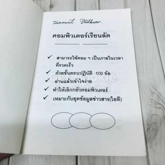 คอมพิวเตอร์เรียนลัด 1 รูปที่ 4