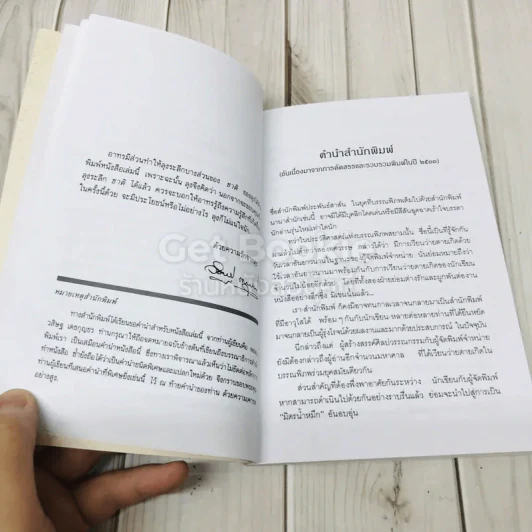 รำลึกชาติ (นี้) รูปที่ 7
