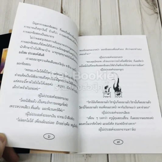 ถึงคิดก็คิดถึง รูปที่ 8