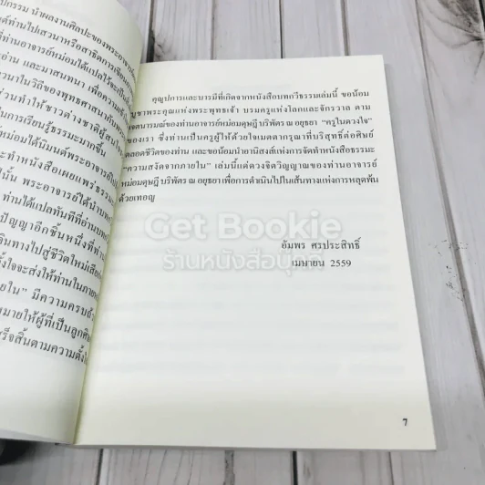 ความสงัดจากภายใน The Silence From Inner World รูปที่ 5