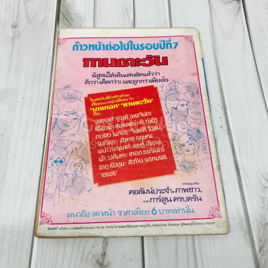 พรหมชาติ อภินันทนาการจากทานตะวัน รูปที่ 3