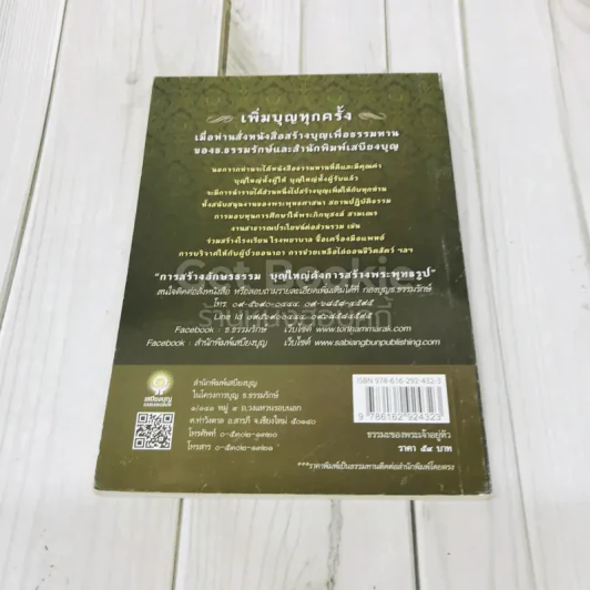 ธรรมะของพระเจ้าอยู่หัว รัชการที่ 9 แห่งกรุงรัตนโกสินทร์ รูปที่ 3