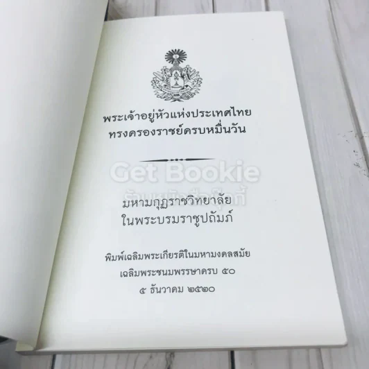พระเจ้าอยู่หัวแห่งประเทศไทยทรงครองราชย์ครบหมื่นวัน รูปที่ 4