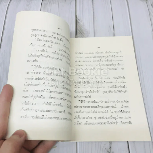 บันทึกศุภาสินี 23-24 วันที่ 2 มีนาคม 2511 รูปที่ 7