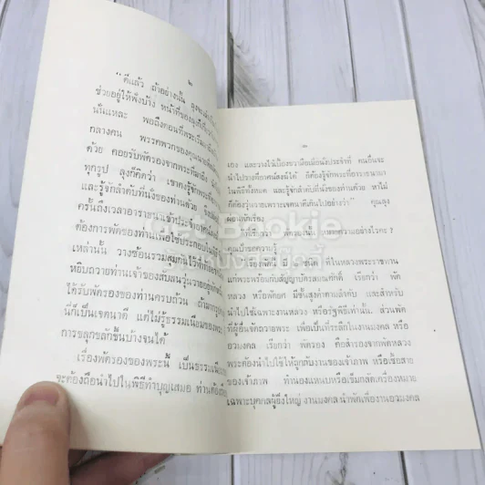 บันทึกศุภาสินี 23-24 วันที่ 2 มีนาคม 2511 รูปที่ 6
