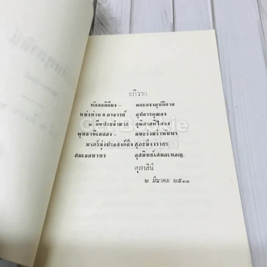 บันทึกศุภาสินี 23-24 วันที่ 2 มีนาคม 2511 รูปที่ 5
