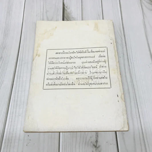 เอกสารโลหกิจ สำหรับประชาชน ฉบับพิเศษเพื่อเยาวชน ฉบับที่ 4 รูปที่ 3